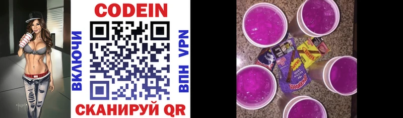 Codein Purple Drank  OMG зеркало  Туринск 